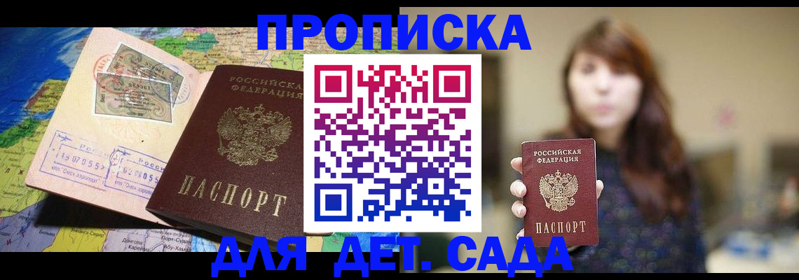 прописка гарантия в Михайловске