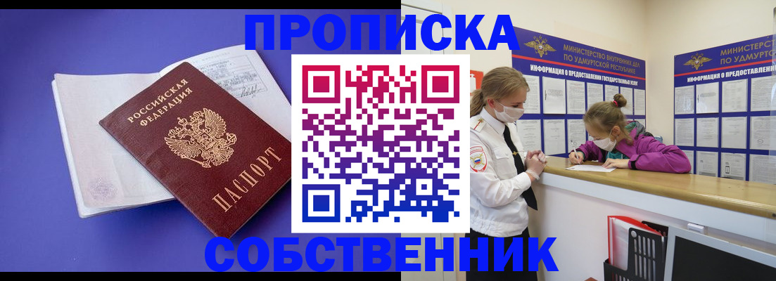 прописка в Михайловске