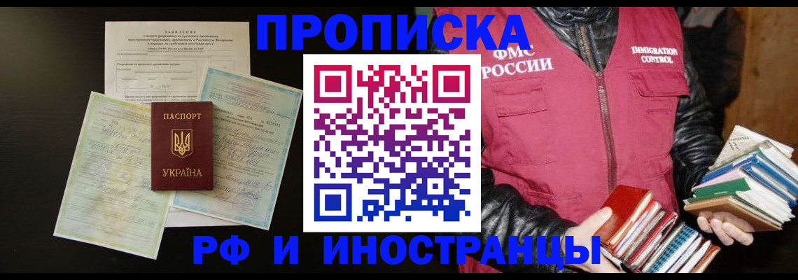 временная прописка в Михайловске